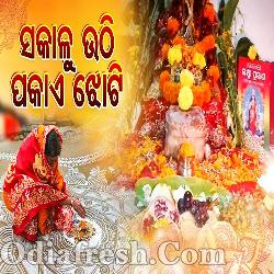 Sakalu Uthi Pakae Jhoti - Maa Laxmi Bhajan